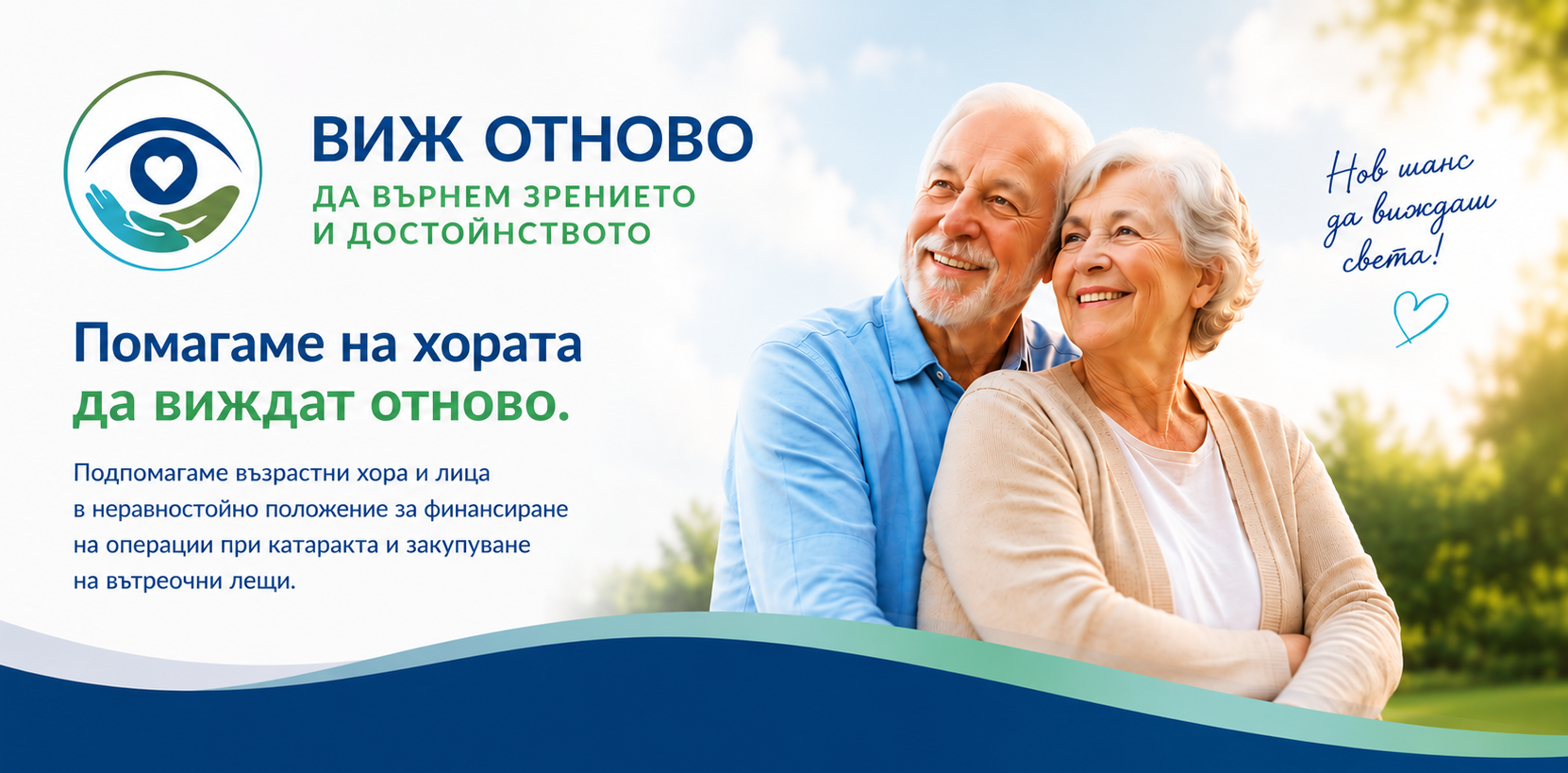 Виж Отново
